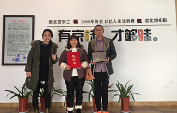 贺：京城印象老北京布鞋加盟店江苏陆老板成功加盟！