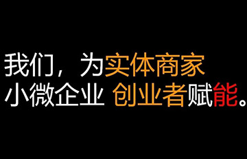 智联实体社群联盟成立预示实体社群经济将大行其道