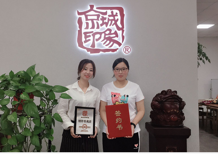 贺：京城印象国潮休闲鞋加盟店江苏邵老板成功加盟！