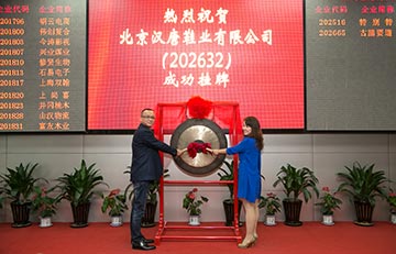 老北京布鞋汉唐鞋业启动上市转板计划 目标新三板