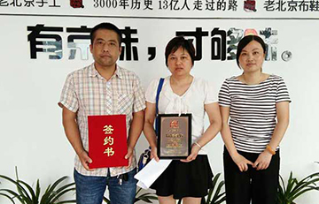 贺：京城印象老北京布鞋加盟店江苏李老板成功加盟！