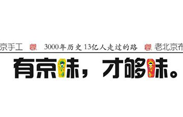 京城印象布鞋顺承传统文化，开启商机之门