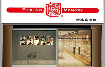 汉唐鞋业：消费观念决定市场，京城印象布鞋代表舒适健康