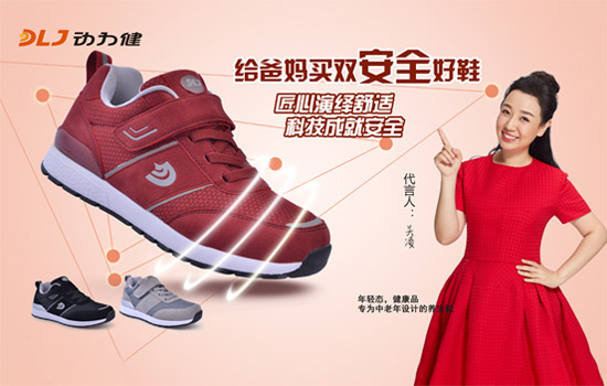 动力健老人健步鞋,健步鞋品牌加盟