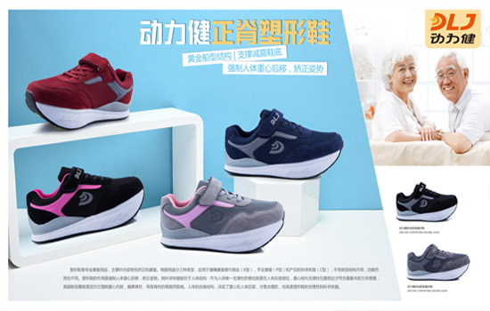 动力健正脊塑形鞋