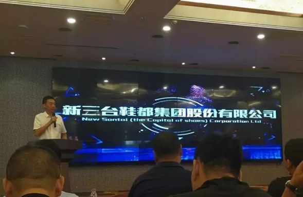 雄安县制鞋厂,雄安鞋厂,三台鞋厂 