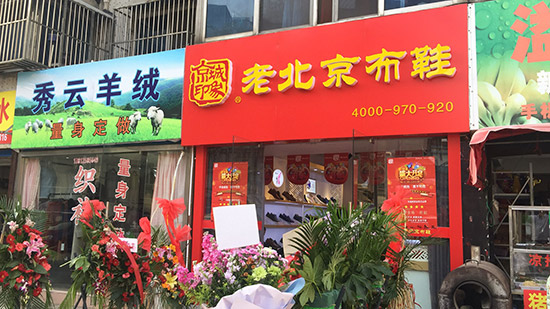 江苏老北京布鞋,老北京布鞋店