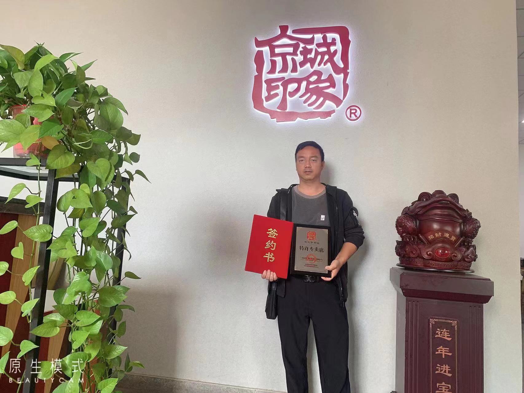贺：京城印象休闲潮鞋加盟店云南文山杜老板成功加盟