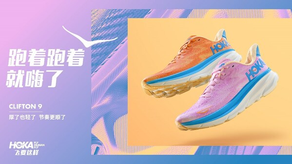 HOKA ONE ONE 经典CLIFTON 9 跑鞋重磅升级